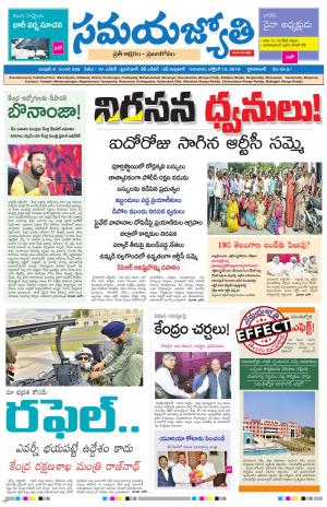 SamayaJyothi 10th October 2019