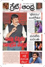 Greatandhra Epaper