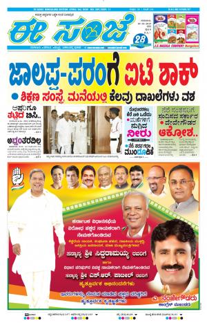 EESANJE-Bangalore (10-10-2019)