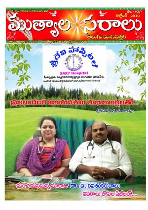 telugu muthyalasaralu october -2019