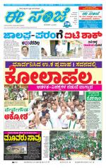 eESANJE :  Hubli -Dharwad 