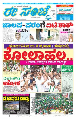 eESANJE : Hubli -Dharwad (10-10-2019)