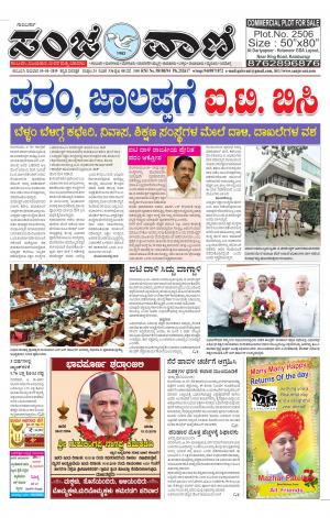 10.10.2019 kalburgi News