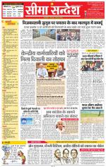 Jaipur Seema Sandesh 