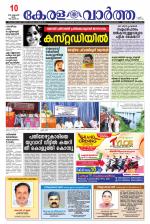 Kerala Vartha