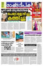 Rashtradeepika Kannur