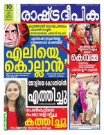 Rashtradeepika Kozhikode