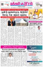 Makkal Kural Tamil Daily
