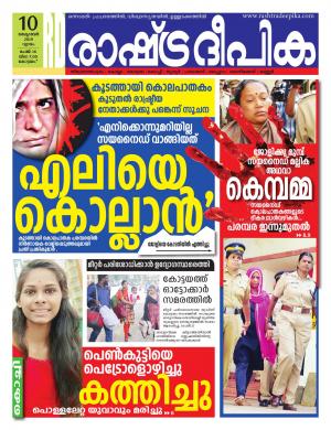 kottayam10-10-2019
