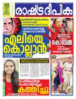 Rashtradeepika Trivandrum