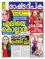 Rashtradeepika Palakkad