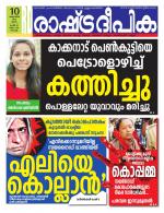 Rashtradeepika Kochi