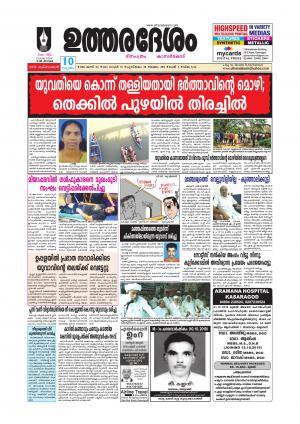 UTHARADESAM 