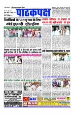 Daily Pathakpaksh News paper 