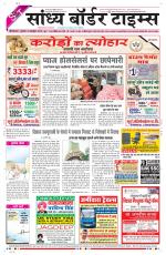 Sandhya Border Times, Sri Ganganagar