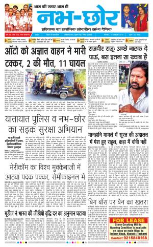 Nabhchhor Epaper 10th October 2019
