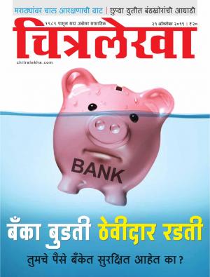 Chitralekha Marathi - October 21, 2019
