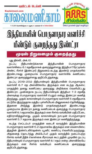 Kaalaimani October 11, 2019