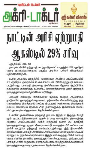 AgriDoctor Octorber 11, 2019