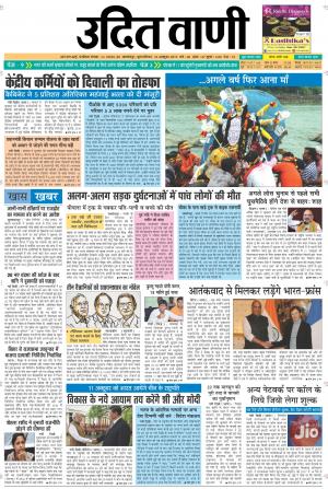 UDIT VANI 10TH OCTOBER, 2019