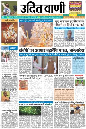 UDIT VANI 6TH OCTOBER, 2019