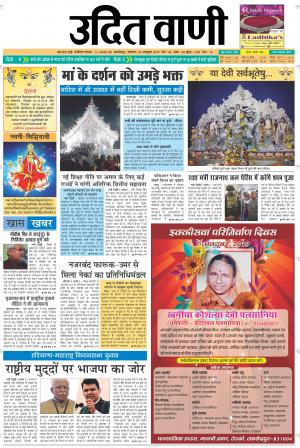 UDIT VANI 7TH OCTOBER, 2019
