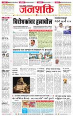 Jalgaon Janshakti