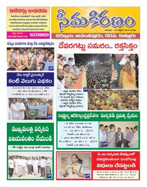 SEEMA KIRANAM DIST 10 OCT 2019