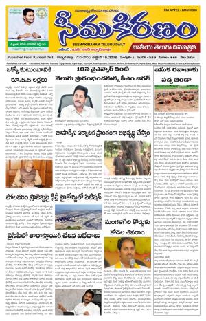 SEEMA KIRANAM MAIN 10 OCT 2019