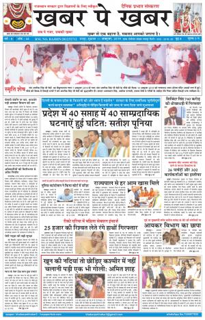 khabarpekhabar3