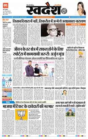 Ranchi Edition 11-October-2019