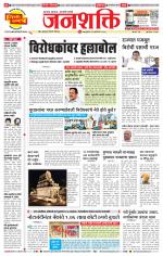 Pune - Mumbai Janshakti
