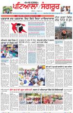 Punjabi Tribune (Patiala-Sangrur)