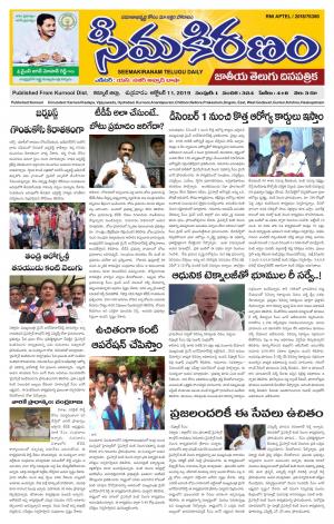 SEEMA KIRANAM MAIN 11 OCT 2019