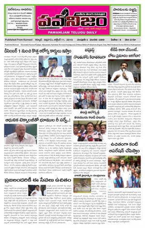 PAWANIJAM MAIN 11 OCT  2019