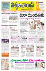 VISWAMVOICE TELUGU DAILY NEWS PAPER