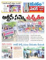 Medak/Sangareddy/Siddipeta