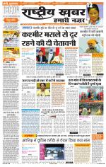 Rashtriyakhabar jharkhand edition