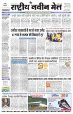 RASTRIYA NAVEEN MAIL RANCHI EDITION