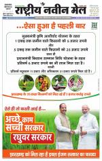 RASTRIYA NAVEEN MAIL DALTONGANJ EDITION