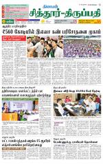 Chitoor-Vellore Supplement
