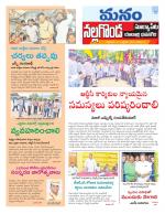 Nalgonda/Yadadri/Suryapet