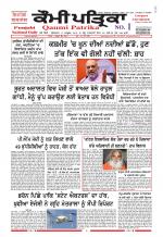 Qaumi Patrika - Punjabi