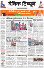 Dainik Tribune (Karnal Edition)