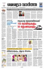 Metrovaartha - Alappuzha