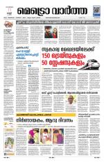 Metrovaartha - Kozhikode