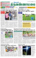 Tiruvannamalai-Vellore Supplement