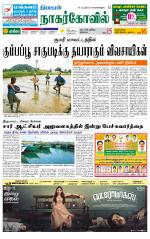 Kanyakumari-Nagarcoil Supplement