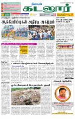 cuddalore supplement