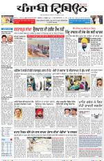 Punjabi Tribune (Delhi Edition)